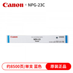 佳能（Canon）NPG-23 C 蓝色墨粉盒（适用于：iRC3100N、iR C2570i、iR C3180i、iRC2580i）