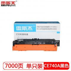 雷斯杰 KY-CE740A黑色硒鼓 适用惠普：HP CP5225/CP5225n/CP5225dn/LBP9100