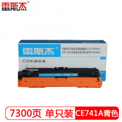 雷斯杰 KY-CE741A蓝色硒鼓 适用惠普：HP CP5225/CP5225n/CP5225dn/LBP9100