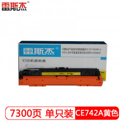 雷斯杰 KY-CE742A黄色硒鼓 适用惠普：HP CP5225/CP5225n/CP5225dn/LBP9100