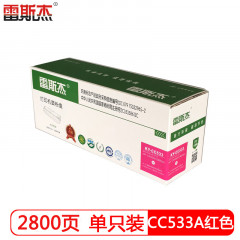 雷斯杰 KY-CC533红色硒鼓 适用惠普:HPCP2025/CM2320/CM2320/CM2320N/2320NF/2320MFP/Canon7200cd