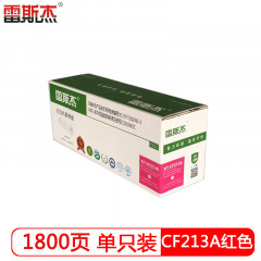 雷斯杰 KY-CF213 红色硒鼓 适用惠普：HP pro200/M251N/251NW/MFP276N/276NW