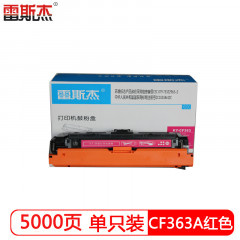 雷斯杰 KY-CF363A红色硒鼓  适用惠普：HP553DN/M553N/X/M552DN