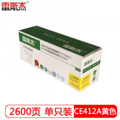 雷斯杰 KY-CE412A 黄色硒鼓 适用惠普:HPPRO300/M351A/MFP375NW/PRO400/M451DN/M451NW/M475DN