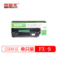 雷斯杰 KY-FX-9  黑色硒鼓  适用佳能:L95/100/110/L120/160/MF4010/4012/4100/4120/4122/4130/4150/4680