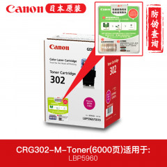 佳能（Canon）CRG302 M品红粉盒（适用于：LBP5960 5970）