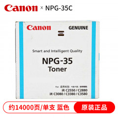 佳能（Canon）NPG-35 C 蓝色墨粉盒（适用于：iR C3380i、iR C2880i、iR C3580i、iR C3080i、iR C2550i）