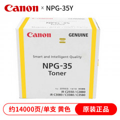 佳能（Canon）NPG-35 Y 黄色墨粉盒（适用于：iR C3380i、iR C2880i、iR C3580i、iR C3080i、iR C2550i）