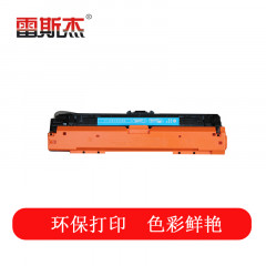 雷斯杰 KY-CE741A蓝色硒鼓 适用惠普：HP CP5225/CP5225n/CP5225dn/LBP9100