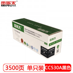 雷斯杰 KY-CC530黑色硒鼓 适用惠普:HPCP2025/CM2320/CM2320/CM2320N/2320NF/2320MFP/Canon7200cd