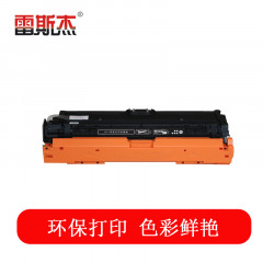 雷斯杰 KY-CE340A黑色硒鼓 适用惠普：HP 700/MFP M775DN/F/Z