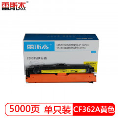 雷斯杰 KY-CF362A黄色硒鼓  适用惠普：HP553DN/M553N/X/M552DN