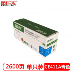 雷斯杰 KY-CE411A 蓝色硒鼓 适用惠普:HPPRO300/M351A/MFP375NW/PRO400/M451DN/M451NW/M475DN