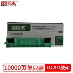 雷斯杰 KY-LD201(1801鼓) 黑色硒鼓 适用联想:S1801/S2001/F2071/M1840/F2070/M2040