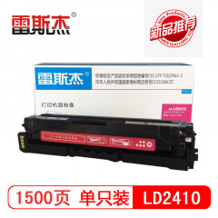 雷斯杰 KY-LD2410红色硒鼓  适用联想：CS2410DN