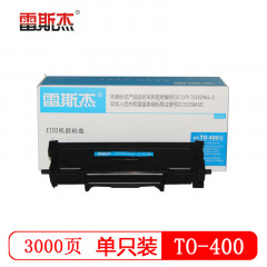 雷斯杰 KY-奔图TO-400仓 黑色粉盒 适用奔图:P3300DN/P3300DW/P3010DW/P3010D/M6700DW/M7200FDW等