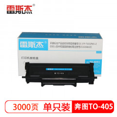 雷斯杰 KY-奔图TO-405仓 黑色粉盒 适用奔图:P3305/P3305DN/M7150DN/M7205/M6705DN/M7105DN/M7106DN