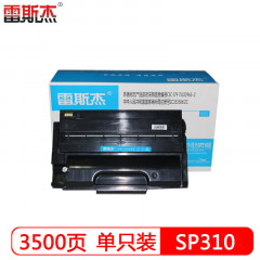 雷斯杰 KY-理光SP310黑色硒鼓  适用理光：SP310SFNW/310DNW