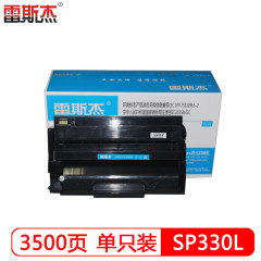 雷斯杰 KY-理光SP330黑色硒鼓  适用理光：SP330DN/330SN/330SFN