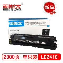 雷斯杰 KY-LD2410黑色硒鼓  适用联想：CS2410DN