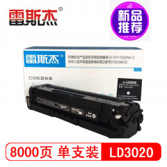 雷斯杰 KY-LD3020黑色硒鼓  适用联想：CS3320DN