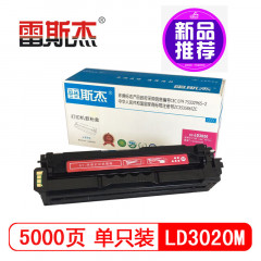 雷斯杰 KY-LD3020红色硒鼓  适用联想：CS3320DN