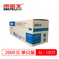 雷斯杰 KY-AL-103T黑色粉盒  适用夏普：AL-1035WH/AL-1031WH