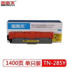 雷斯杰 KY-TN285黄色粉盒  适用兄弟：兄弟HL-3150CDN/3180CDW/DCP9020CDN/MFC9140CDN/MFC9340CDW